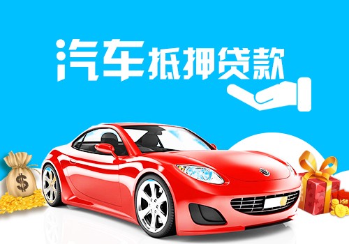 济南赵女士奔驰C200汽车抵押贷款25万解决网店周转